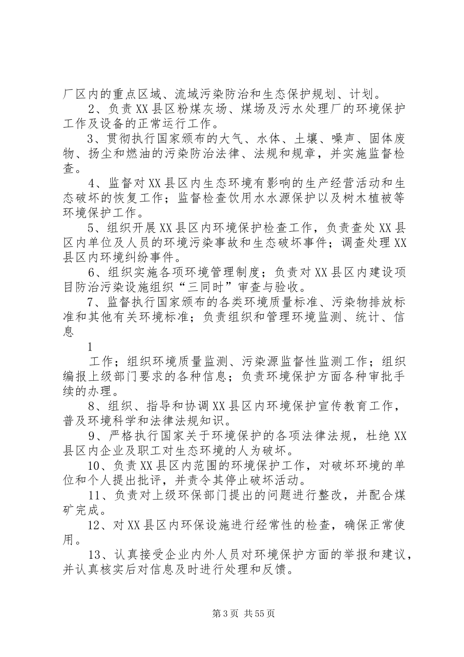 煤矿环境保护制度_第3页