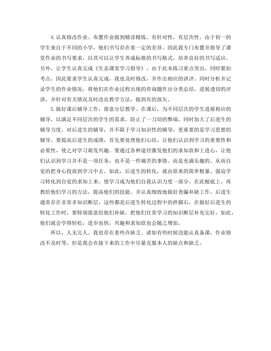年度工作参考总结-初一历史教师年度考核个人参考总结 _第3页