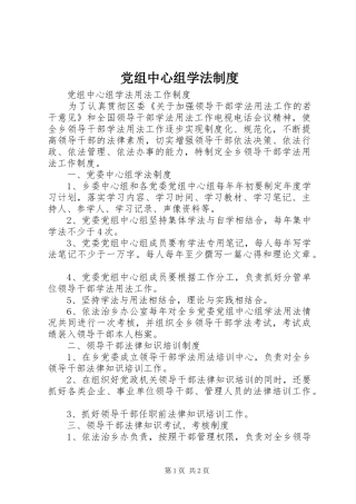 党组中心组学法制度