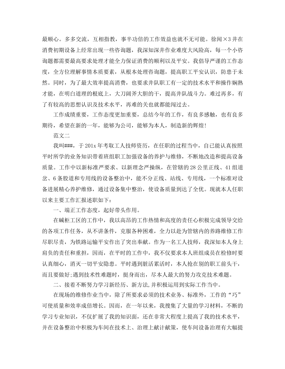 年度工作参考总结-技师的年度工作参考总结 _第2页