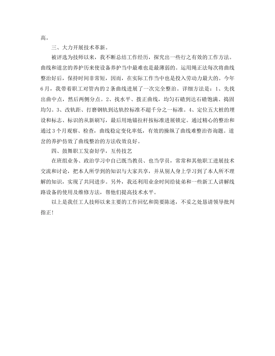 年度工作参考总结-技师的年度工作参考总结 _第3页