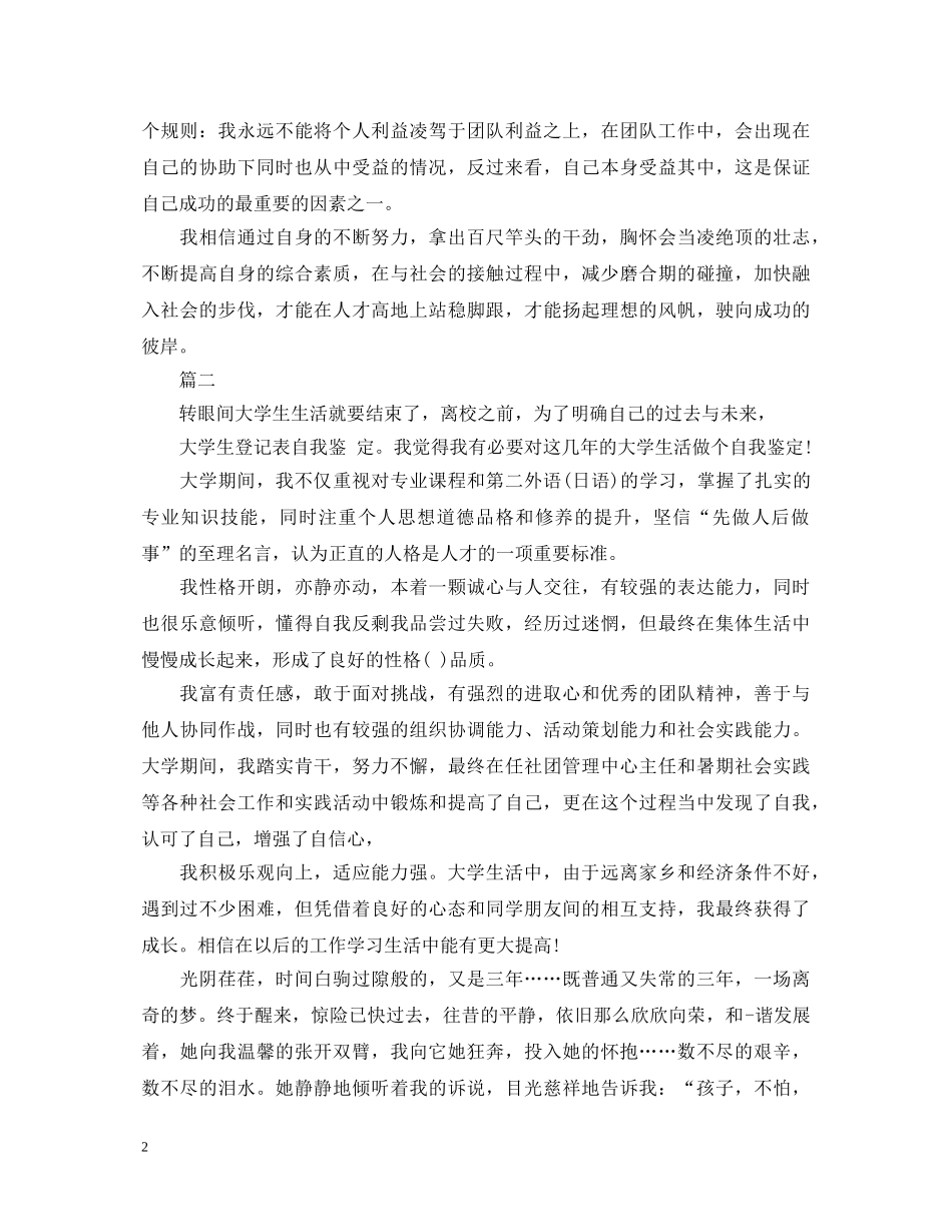 实习鉴定表 自我鉴定 _第2页