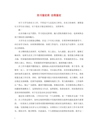 实习鉴定表 自我鉴定 