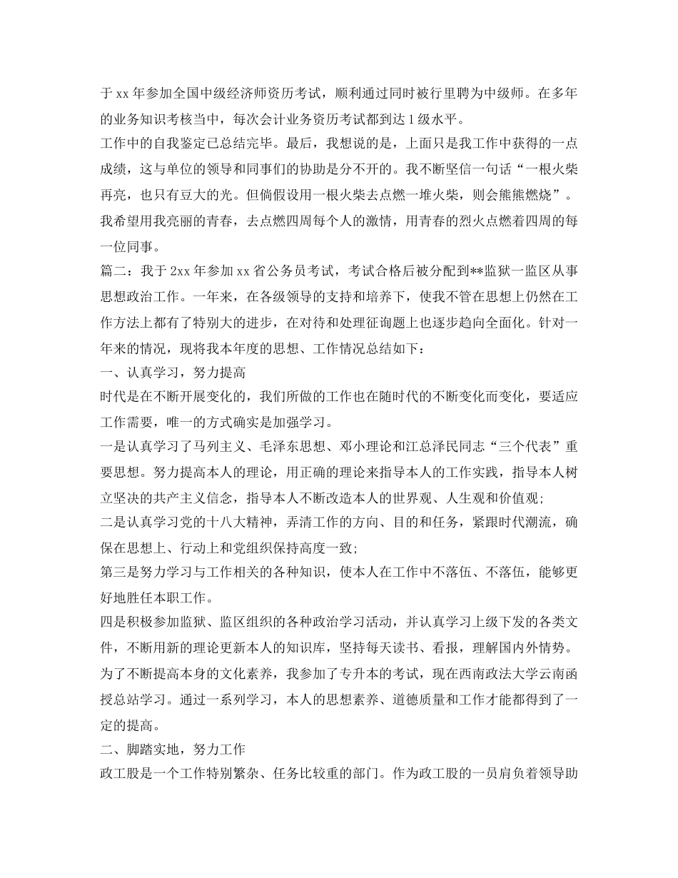 转正自我鉴定参考100字 _第2页