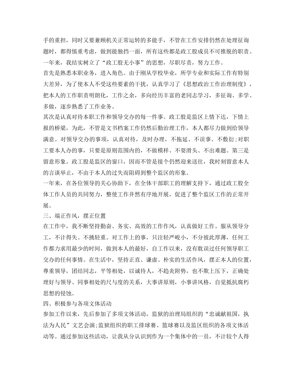 转正自我鉴定参考100字 _第3页