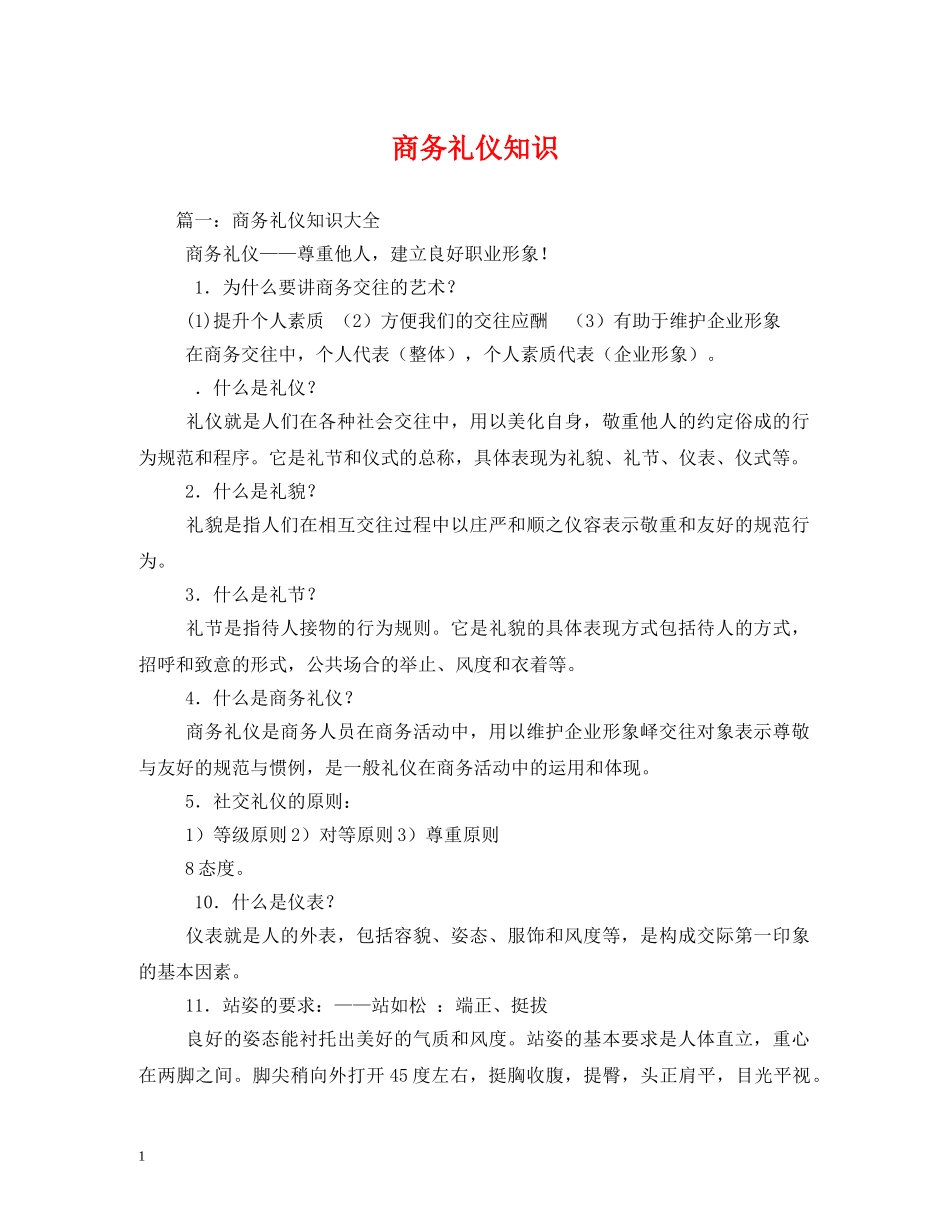 商务礼仪知识 _第1页