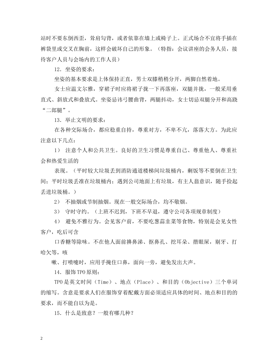 商务礼仪知识 _第2页