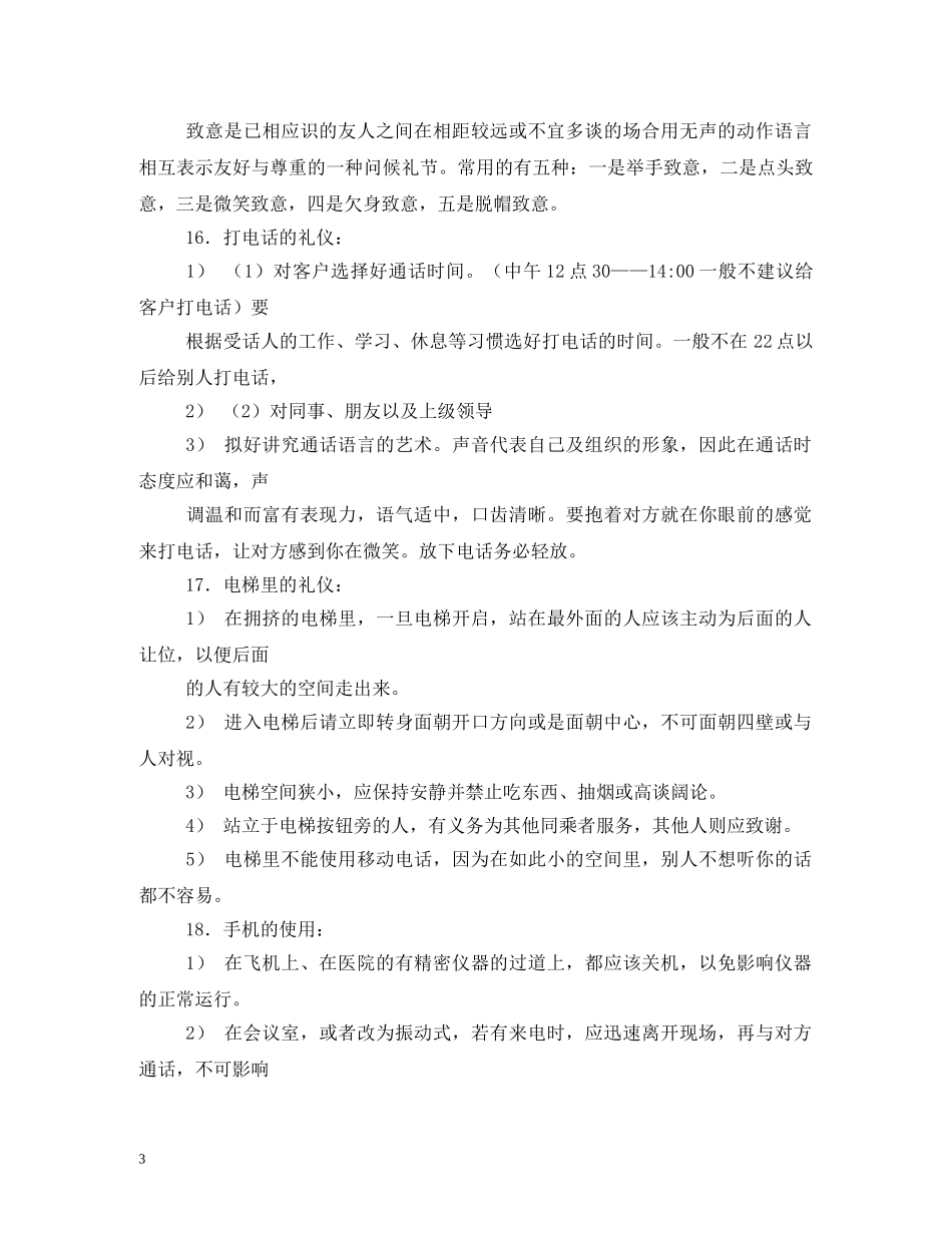 商务礼仪知识 _第3页