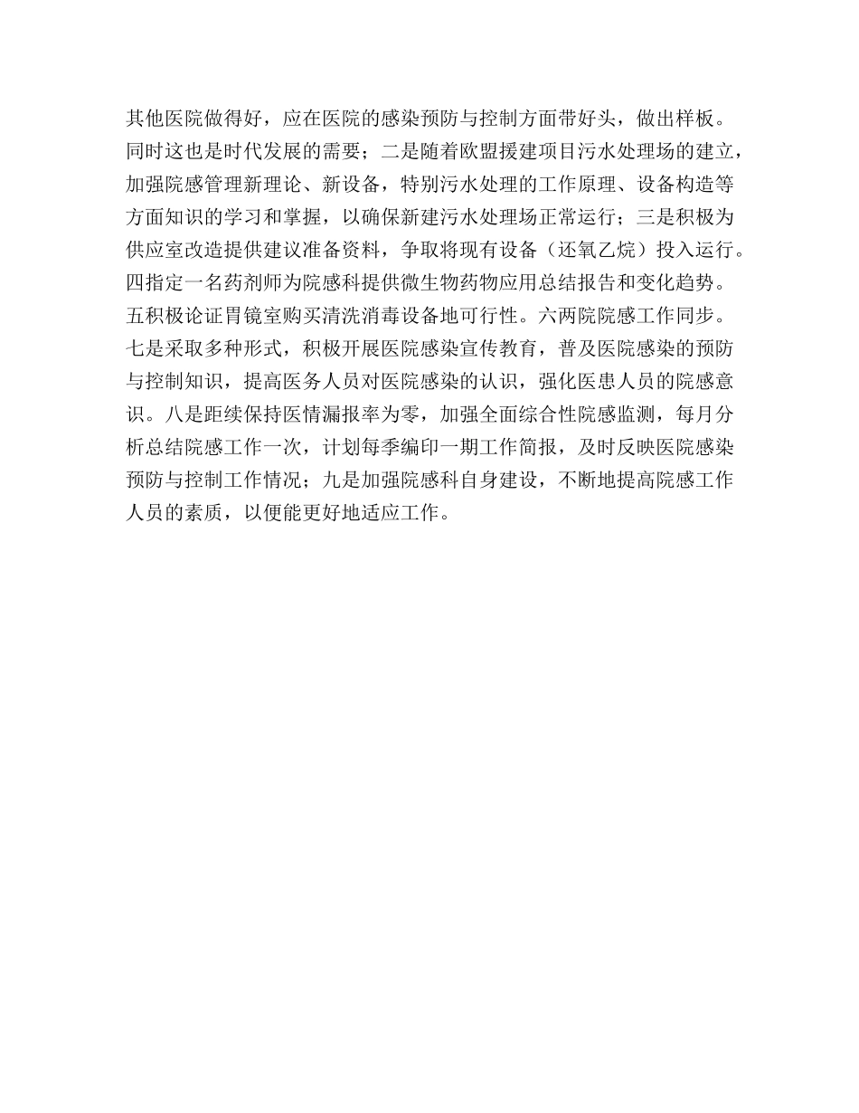 医院感染管理科科长岗位竞聘演讲稿 _第3页