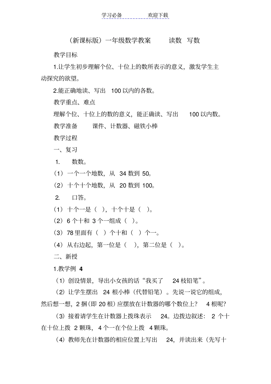 一年级数学读数和写数_第1页