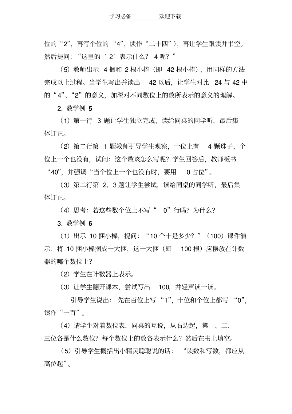 一年级数学读数和写数_第2页
