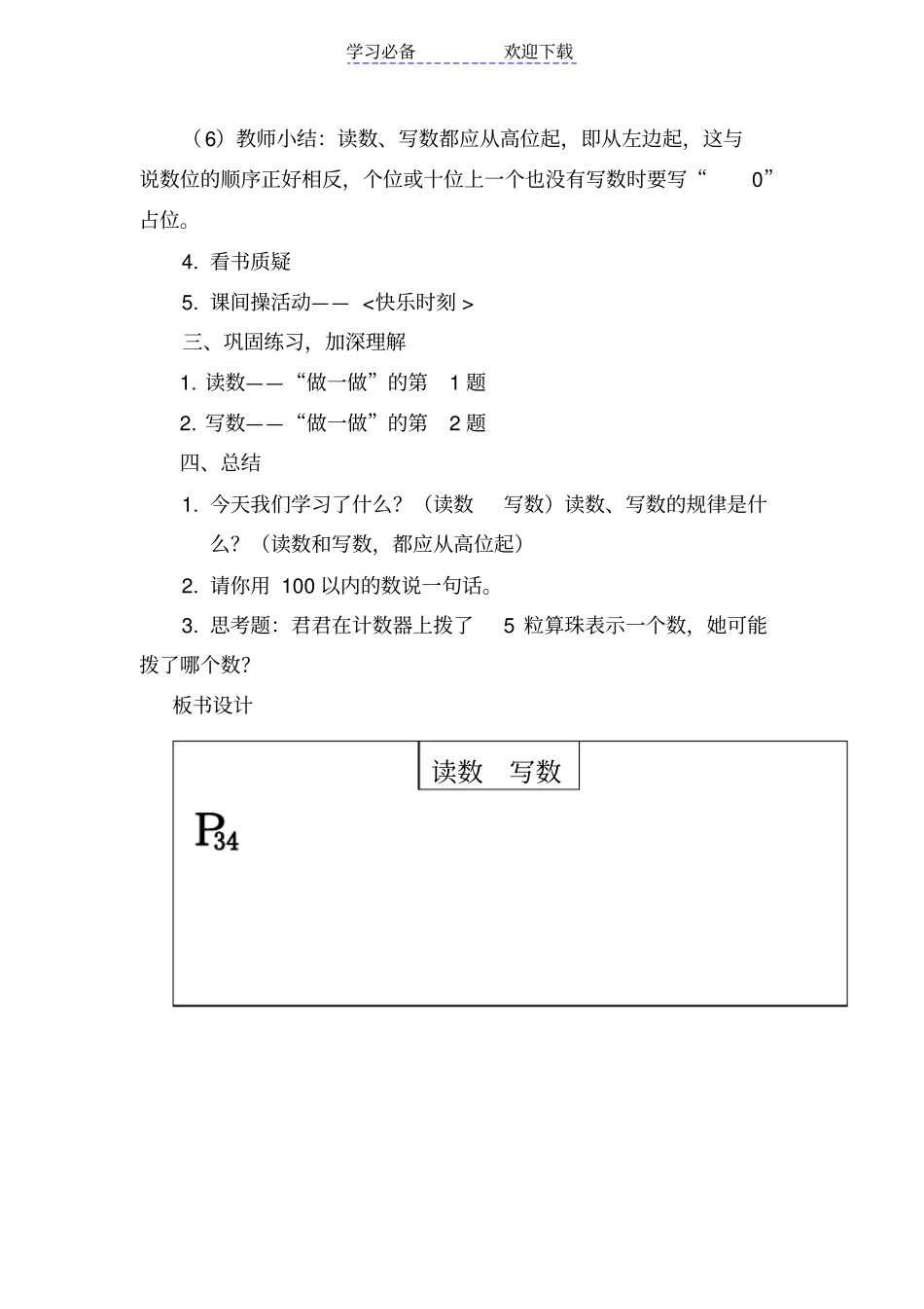 一年级数学读数和写数_第3页