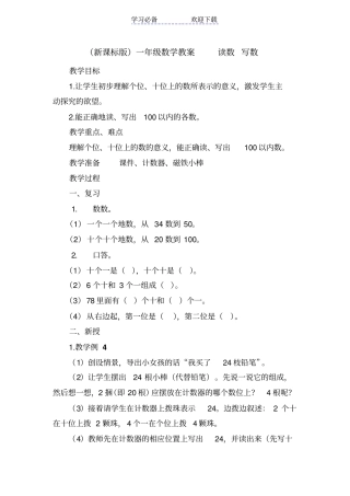 一年级数学读数和写数
