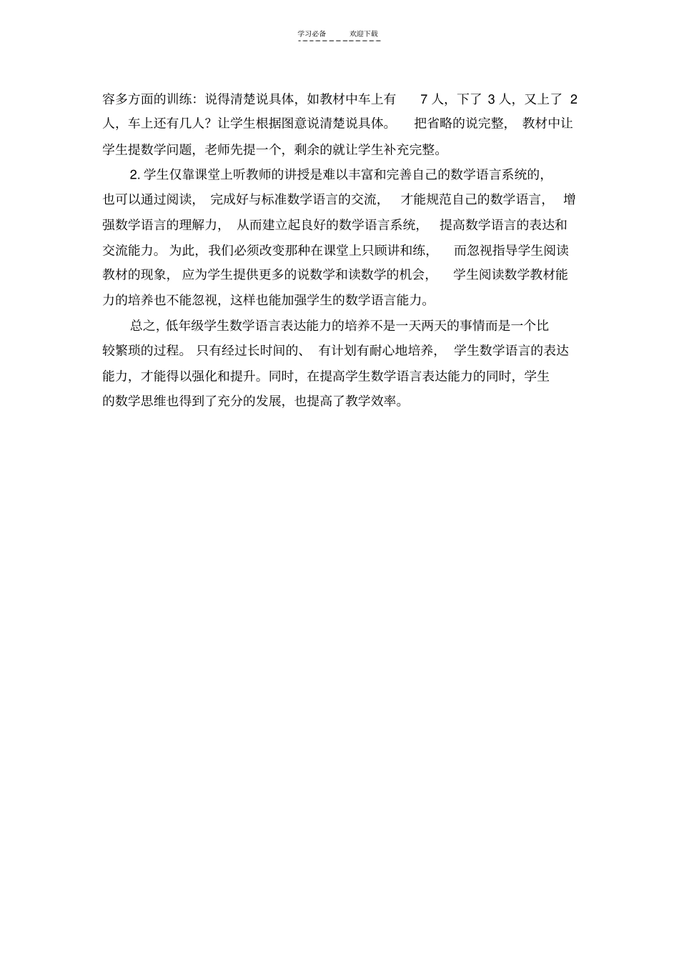 一年级数学语言表达能力培养的几点方法_第3页