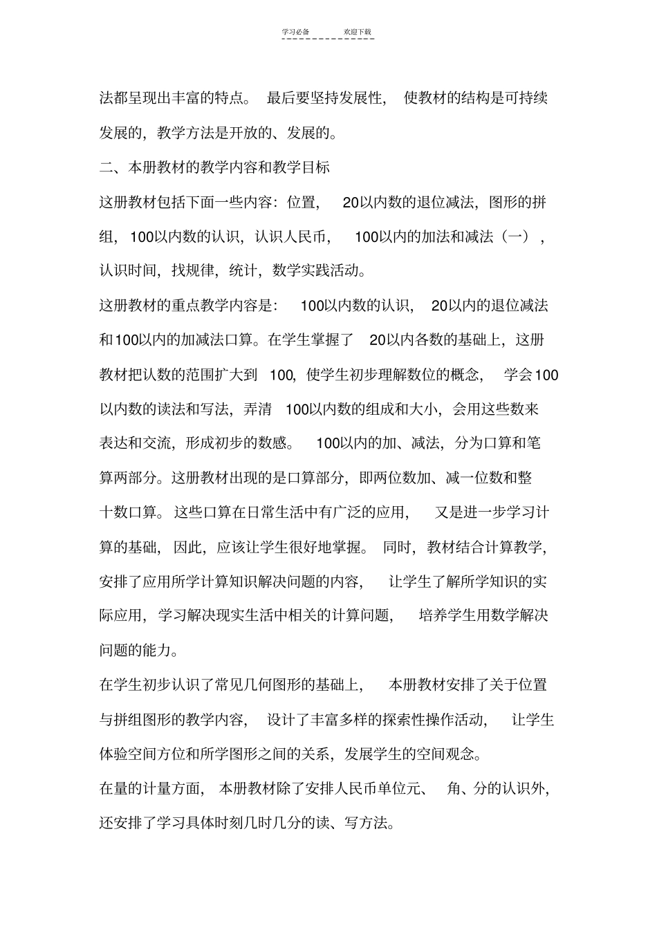 一年级数学说教材—蒋金玲_第2页