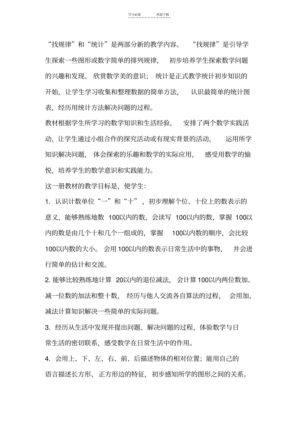 一年级数学说教材—蒋金玲_第3页