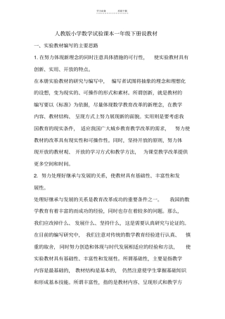 一年级数学说教材—蒋金玲