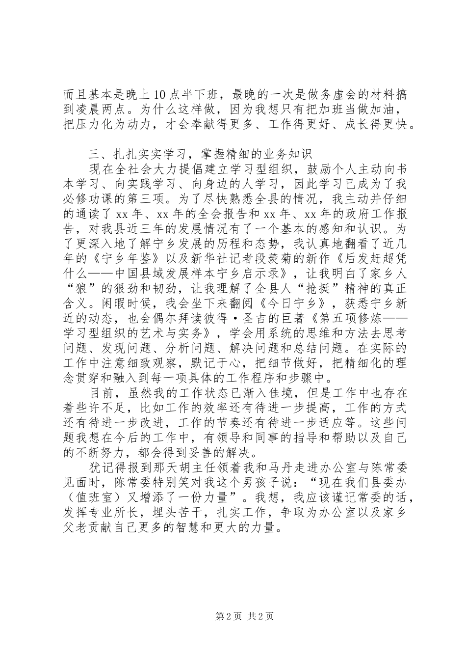 XX年度秘书科个人工作考核总结_第2页