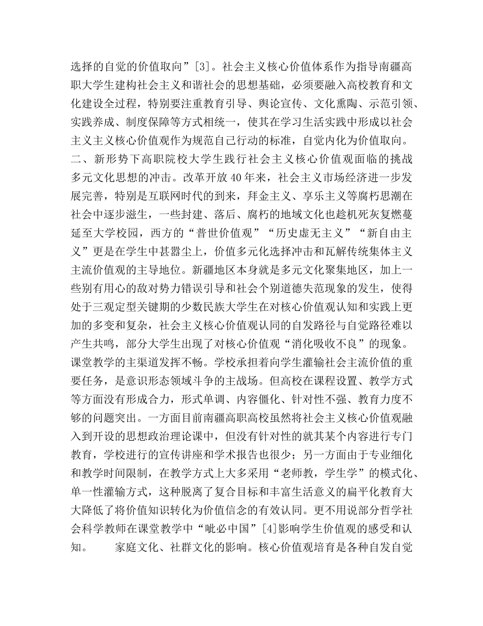 浅谈高职院校大学生社会主义核心价值观的培育路径 _第2页
