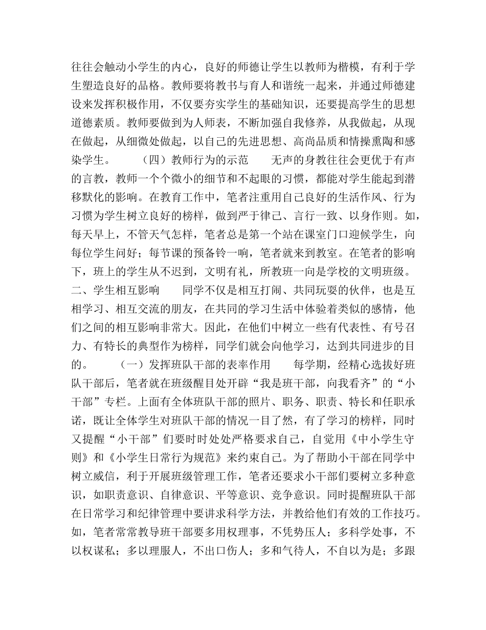 发挥榜样示范作用,培养学生良好行为习惯 _第2页