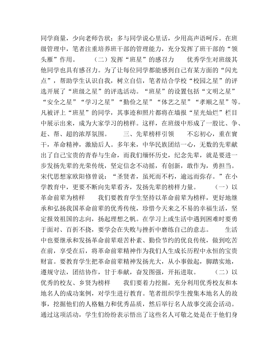 发挥榜样示范作用,培养学生良好行为习惯 _第3页