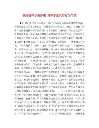 发挥榜样示范作用,培养学生良好行为习惯 