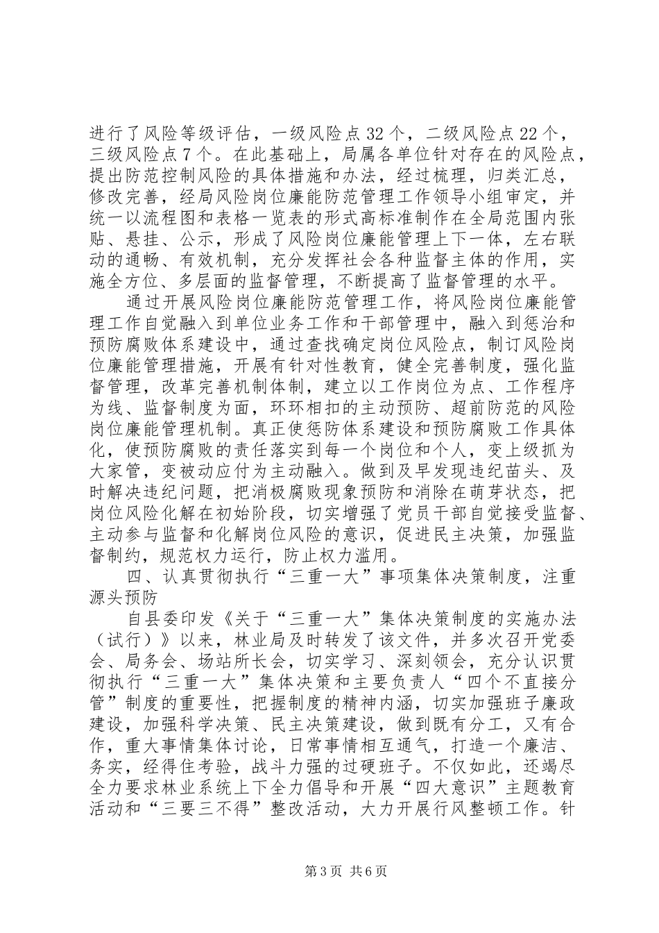 林业局三重一大制度汇报_第3页