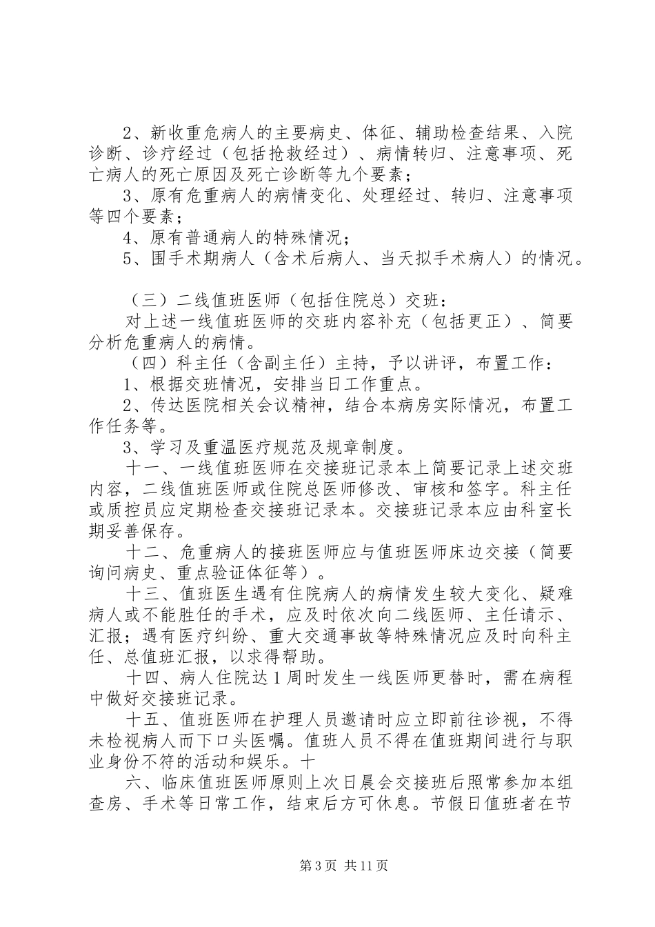 医生值班与交接班制度5篇_第3页
