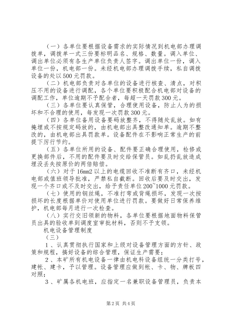 机电设备管理制度_第2页
