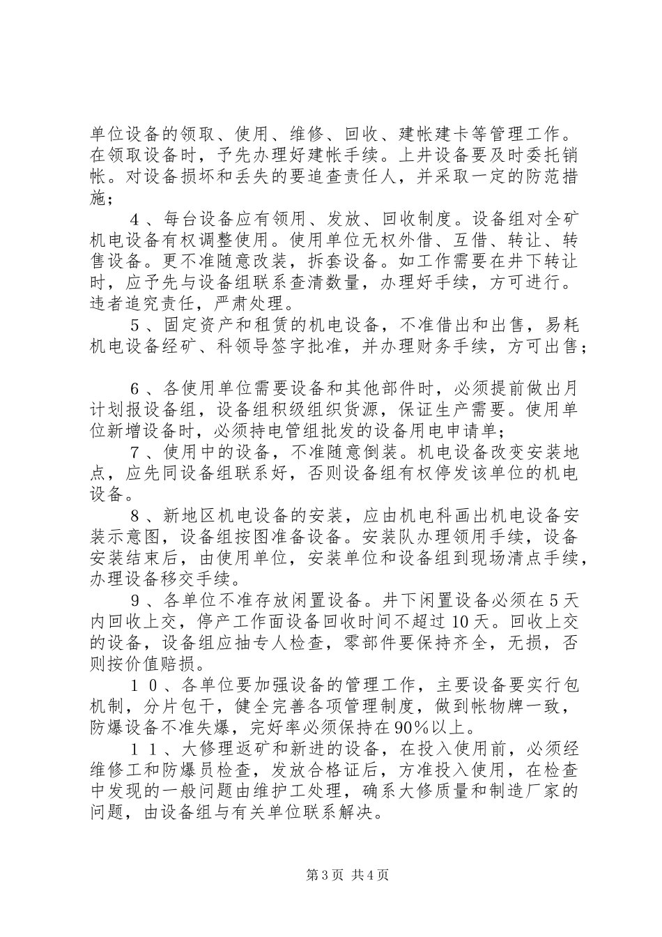 机电设备管理制度_第3页
