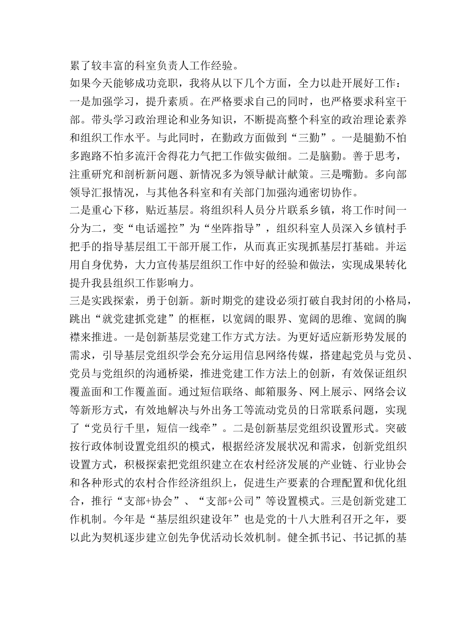 委托书-1682　2024年组织科科长竞争上岗演讲稿 _第2页