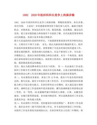 委托书-1682　2024年组织科科长竞争上岗演讲稿 
