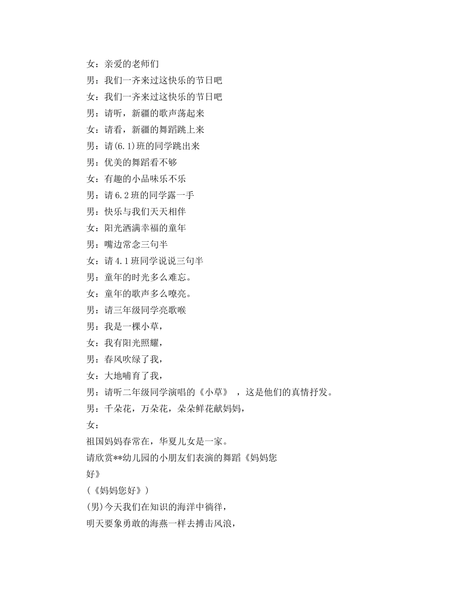 六一儿童节节目主持词 _第2页