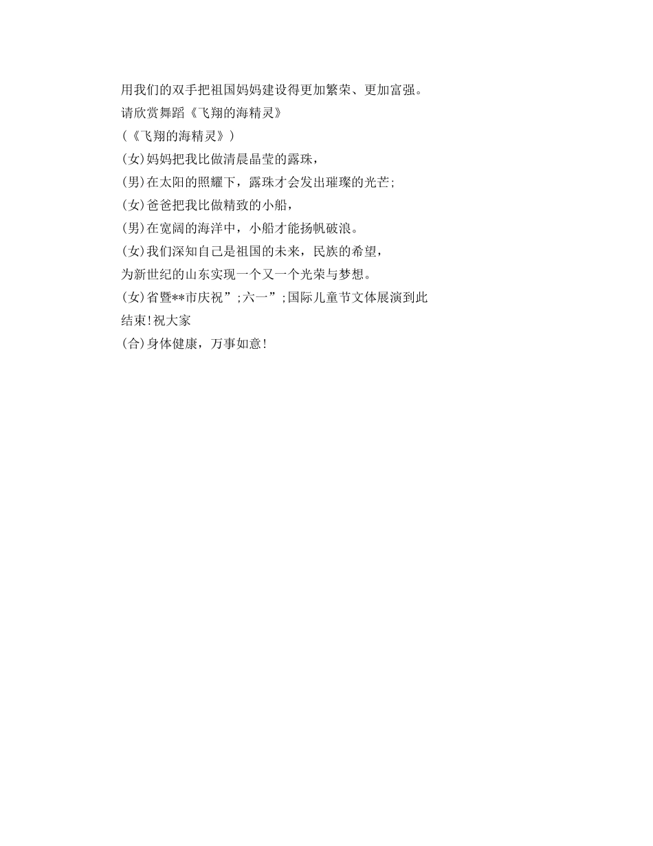 六一儿童节节目主持词 _第3页