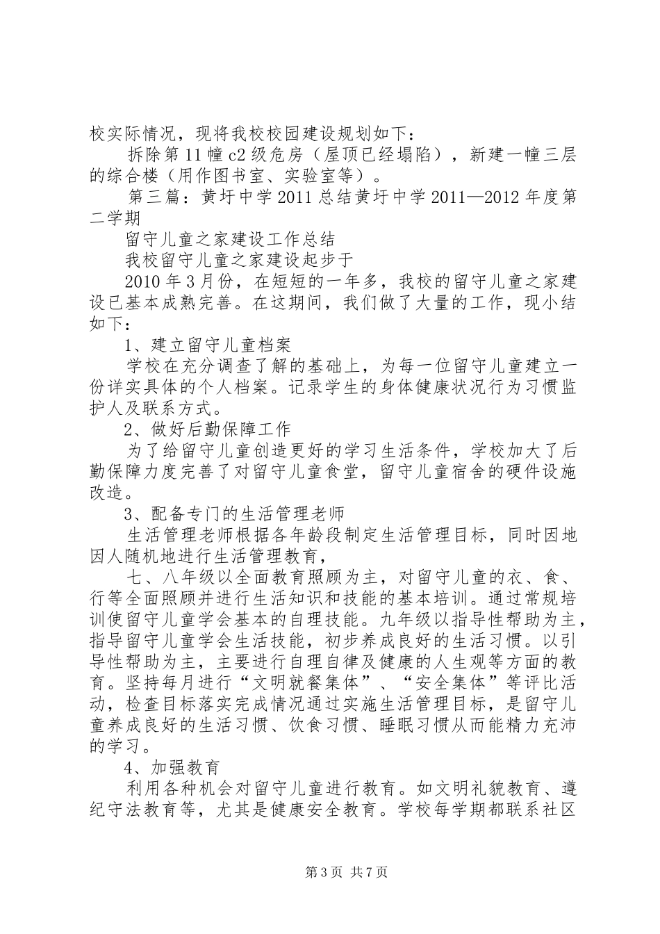 学校园绿化管理制度_第3页