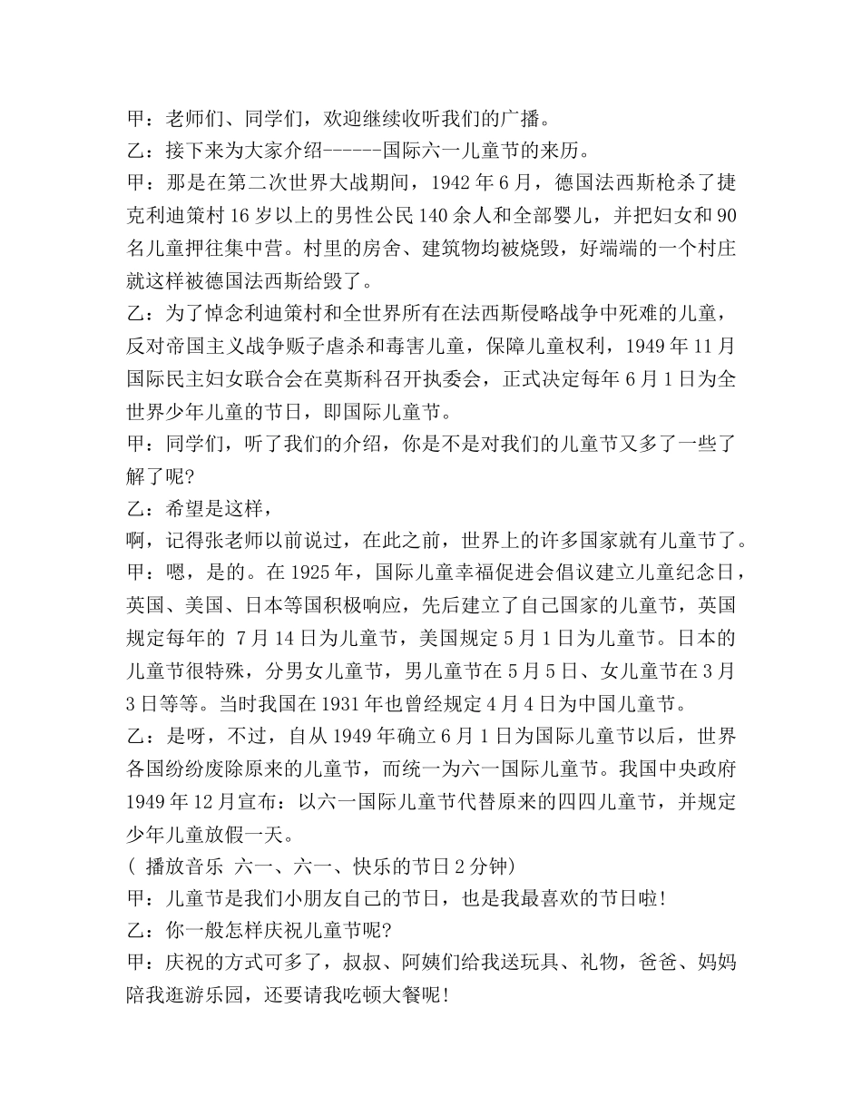 六一儿童节的广播稿 _第2页