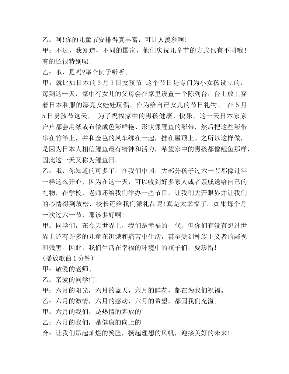 六一儿童节的广播稿 _第3页
