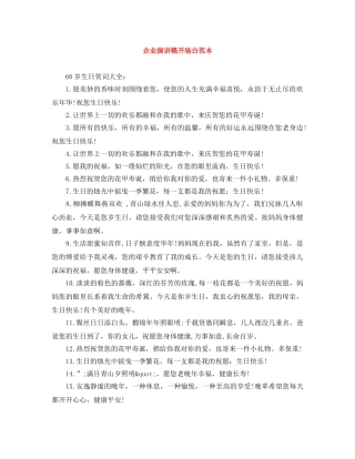 企业演讲稿开场白范本 