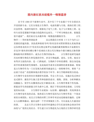 囿内新红犹未绽槛外一嗅雏蕊香 