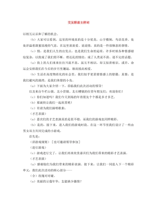 交友联谊主持词 