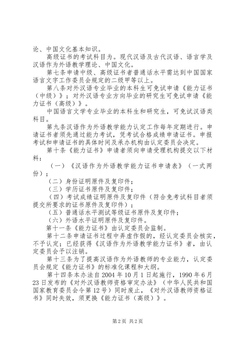 外语教学能力认定制度_第2页