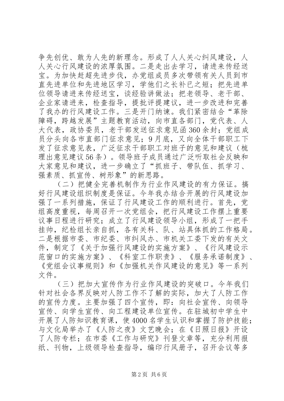 人防办纪检组工作总结_第2页