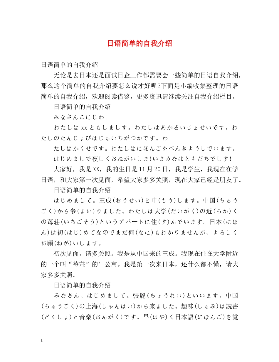 日语简单的自我介绍 _第1页