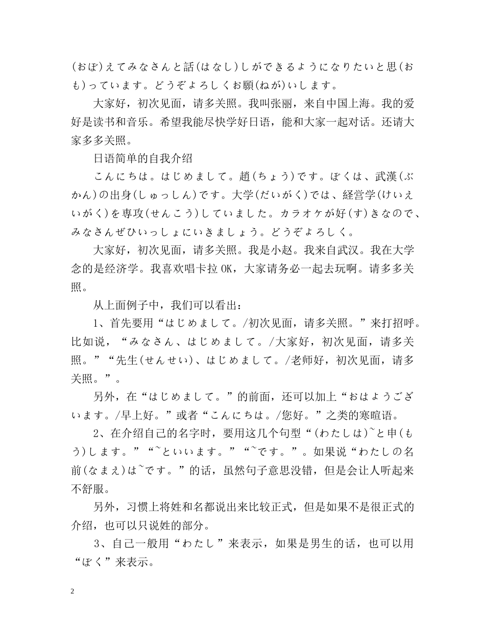 日语简单的自我介绍 _第2页