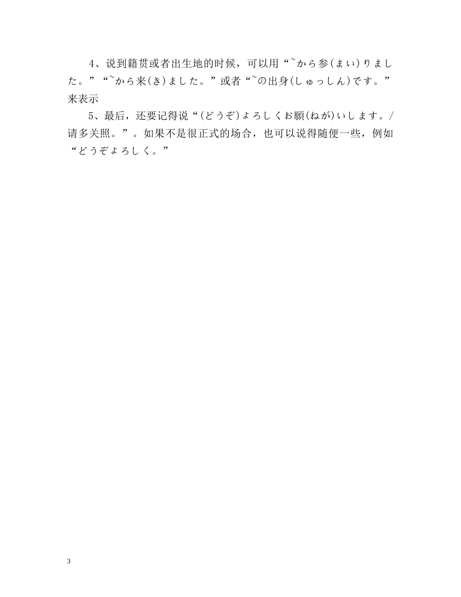 日语简单的自我介绍 _第3页