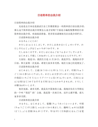 日语简单的自我介绍 