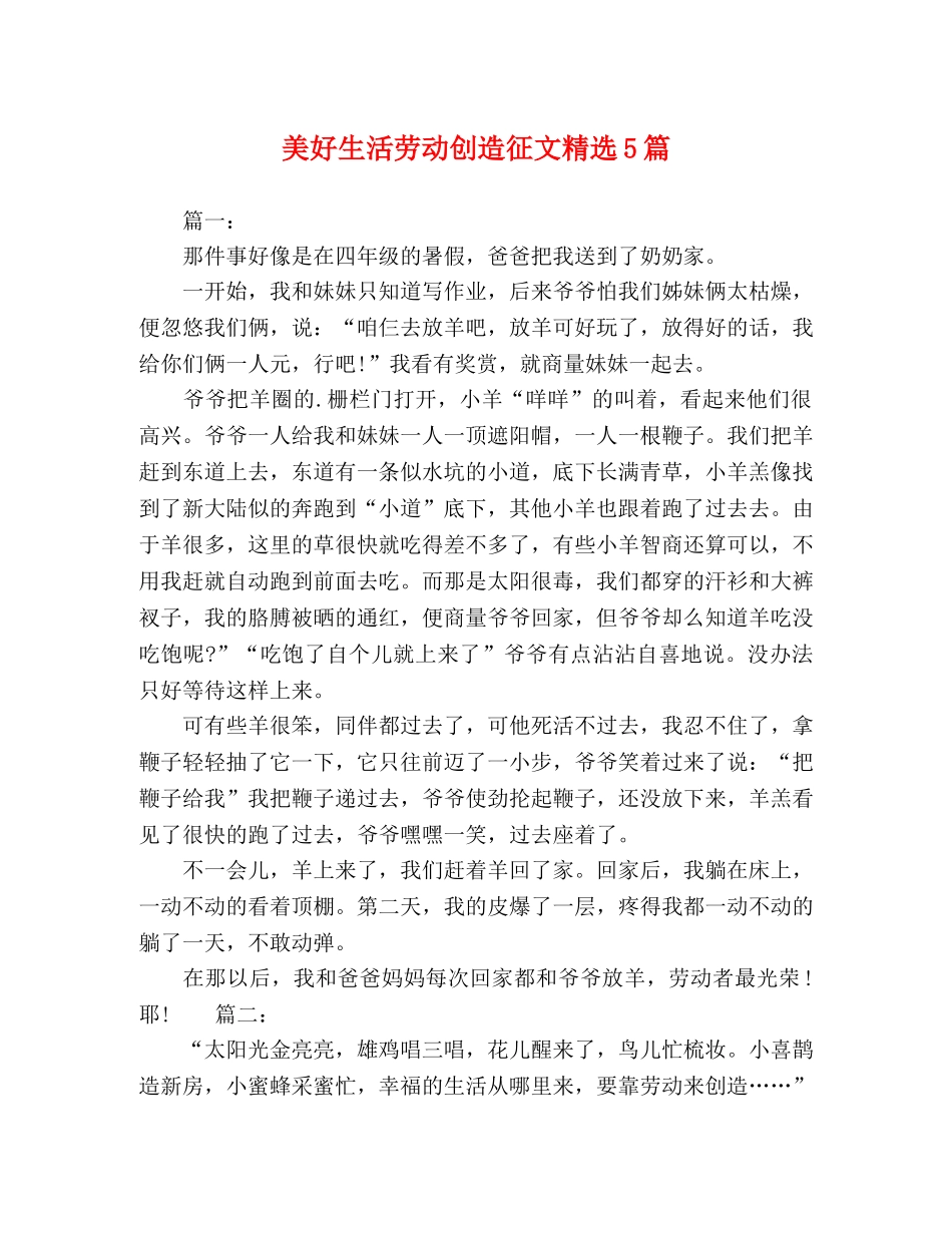 美好生活劳动创造征文精选5篇 _第1页