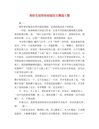 美好生活劳动创造征文精选5篇 