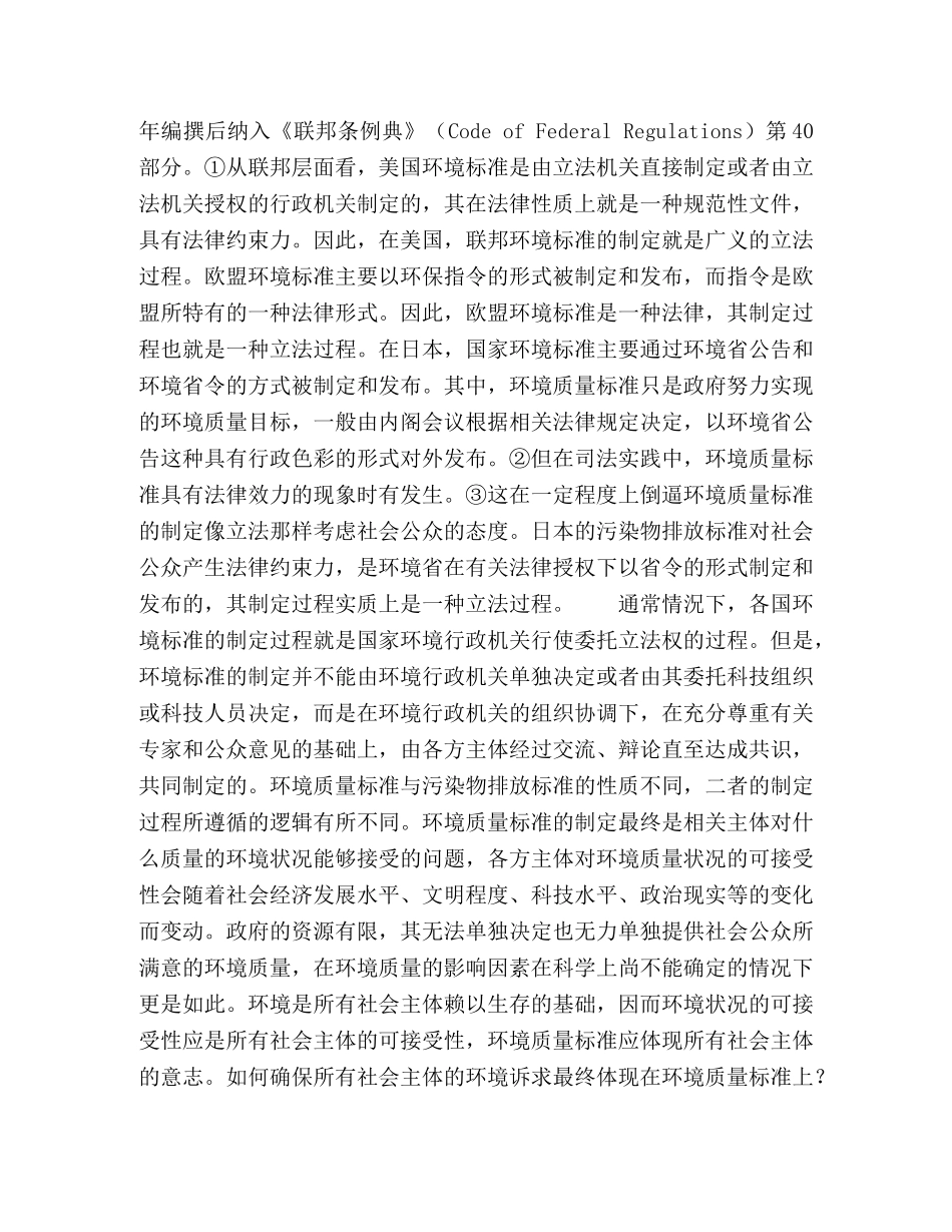 科学与民主在环境标准制定中的功能定位 _第2页