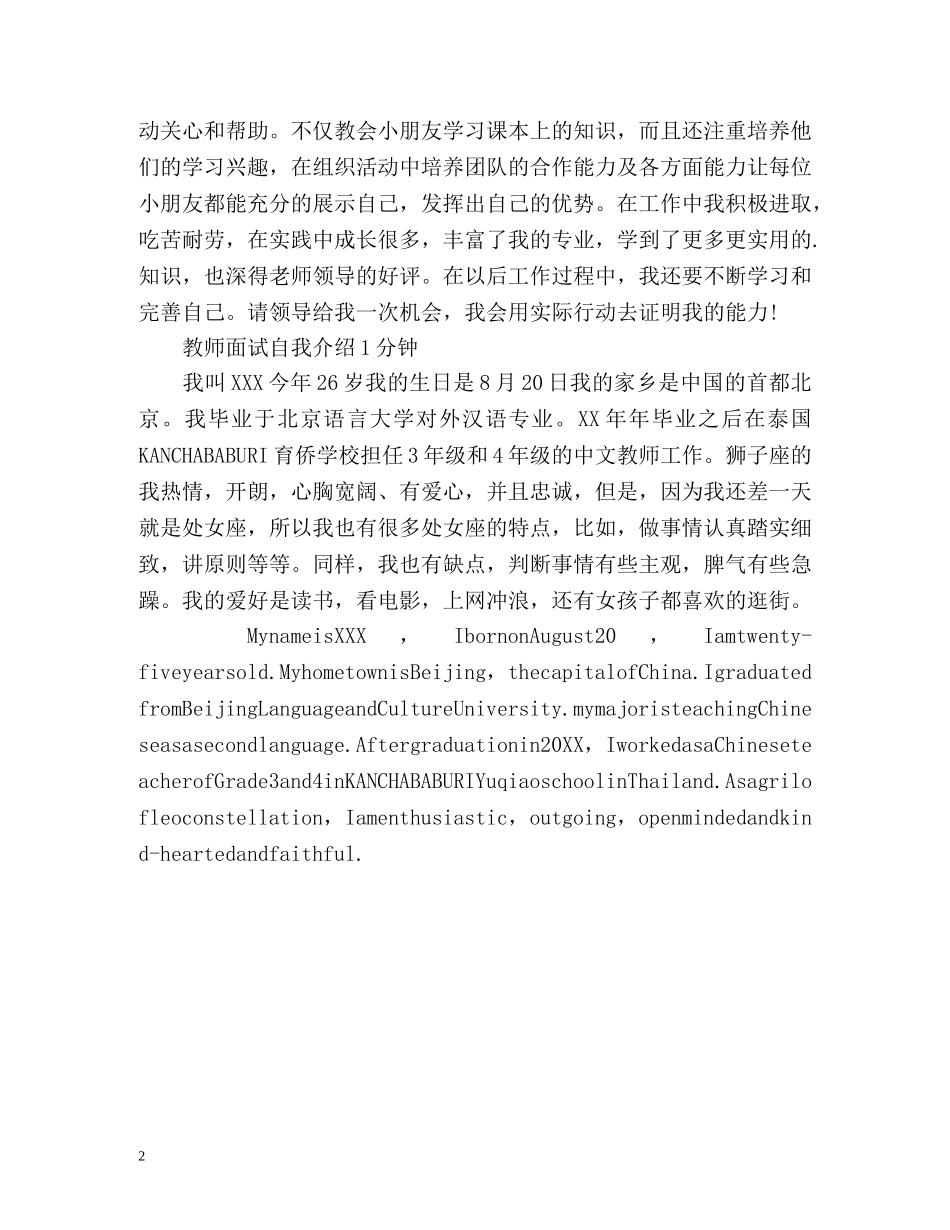 教师面试自我介绍1分钟 _第2页
